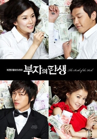 セレブの誕生　タイトル